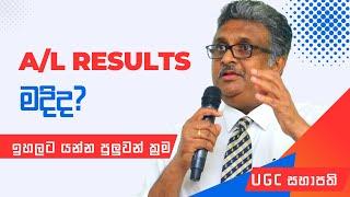 2023 A/L ප්‍රතිඵල මදිද? UGC Chairman Prof. Amaratunge Reveals Alternative Paths to Success