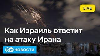 Как Израиль ответит на атаку Ирана и чем грозит Киеву падение Угледара. DW Новости (02.10.2024)