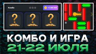 НОВОЕ КОМБО 21-22 ИЮЛЯ ХАМСТЕР КОМБАТ !!! РЕШЕНИЕ МИНИ ИГРЫ !!! HAMSTER KOMBAT COMBO !!!