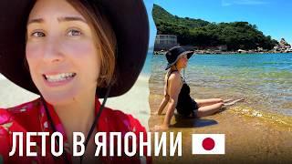 ЖИЗНЬ НА ЮГЕ ЯПОНИИ ЛЕТОМ! Японские пляжи, горы и водопады