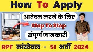 How to apply for RPF sub inspector and constable | Application form details | Railway new Vacancy