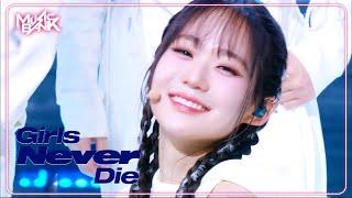 Girls Never Die - tripleS トリプルエス 트리플에스 [Music Bank] | KBS WORLD TV 240510