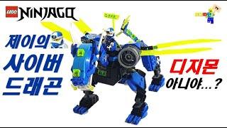 Isn't it Digimon? Ninjago 71711 Jay's Cyber Dragon Lego Review
