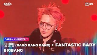 [#2024MAMA] BIGBANG - BANG BANG BANG + FANTASTIC BABY | Mnet 241123