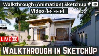 Walkthrough in SketchUp in Hindi | Create Walkthrough in SketchUp