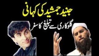 How Junaid Jamshed left singing and came towards Deen