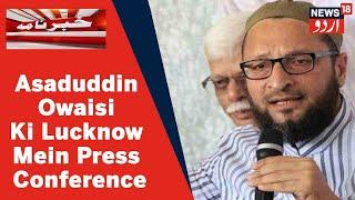 U.P Elections: Asaduddin Owaisi Ne Lucknow Mein Press Conference Se Kiya Khitab | News18 Urdu