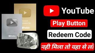 Silver Play Button Redeem Code Nahi Mila ऐसे मिलेगा ||