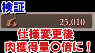 【速報】HPが3500万になって肉のドロップ数も増えたらしいので試しに25000個集めてみた 【土古戦場/ゆっくり解説/グラブル】