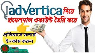 How to create advertica account Bangla Tutorial / Advertica অ্যাকাউন্ট তৈরির সহজ উপায় /Ads Network