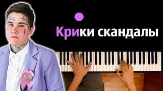 Пацанки - Крики скандалы (о чем мы мечтали и как были) ● караоке | PIANO_KARAOKE ● ᴴᴰ + НОТЫ & MIDI