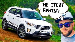 Хендэ Крета. Минусы - ибо плюсами тут и не пахнет | HYUNDAI CRETA обзор, тест-драйв