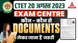 CTET Exam Centre Par Kya Kya Lekar Jana Hai | CTET 20 August 2023