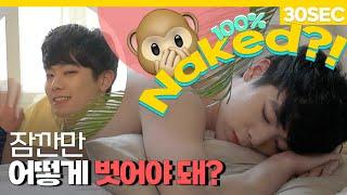 How to 100% Naked well｜〈QUEER MOVIE Beautiful〉｜30SEC