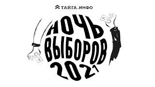 Что случилось на выборах. Госдума-2021 онлайн