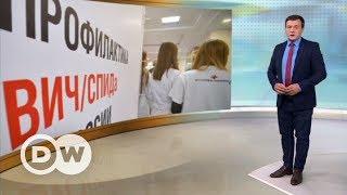 ВИЧ в России: немцы в шоке от ситуации в стране – DW Новости (18.10.2017)