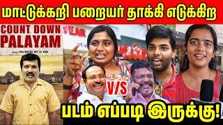 Kavundampalayam movie review | Kavundampalayam Movie Review | Kavundampalayam Movie public Review