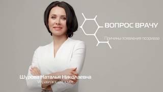 Причины появления псориаза