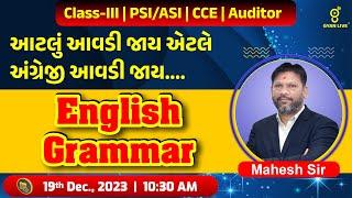 ENGLISH GRAMMAR | આટલું આવડી જાય એટલે અંગ્રેજી આવડી જાય... By Mahesh Sir | LIVE @10:30am #gyanlive