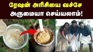 ரேஷன் அரிசில பொங்கல் வச்சா நல்லாருக்குமா| செஞ்சே பாத்தாச்சு| Ration Rice Sweet Pongal |Pongal 2024