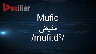 How to Pronunce Mufid (مفيض) in Arabic - Voxifier.com