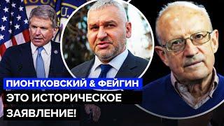 ПИОНТКОВСКИЙ & ФЕЙГИН: Маккол удивил всех! Циничный шантаж Путина. ТРАМП молчит 2 недели