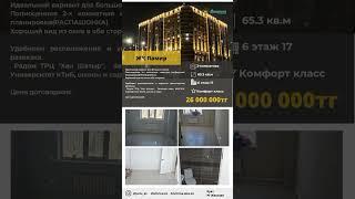 Продается 2х комнатная полноценная квартира 8775 250 42 15#квартираастана