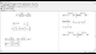 Mathcad  Линейные дифференциальные уравнения первого порядка