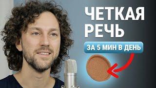 Как улучшить дикцию. Упражнения. Мгновенный эффект!