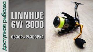 "Лучшая Катушка" с АлиЭкспресс от Linnhue | LINNHUE GW 3000 | Обзор с разборкой