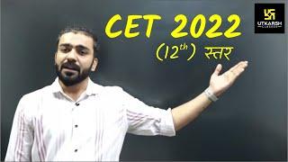 Rajasthan CET 2022 Notification Out | Rajasthan CET 12th Level Syllabus | CET Exam News | Akshay Sir