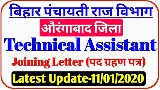 Bihar PRD Latest Update 2020 I "Aurangabad"{Congratulations} Joining Letter I Technical Assistant