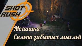 Black Desert / BD: Как правильно фармить Склеп Забытых Мыслей (20.05.24)