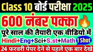 Class 10 important Questions 2025,/Hindi, English,Math,Science,S.st,Art|10th सभी विषय imp-Que 2025|