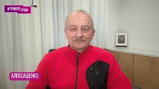 АЛЕКСАШЕНКО: "Это еще не все...": что с рублем, как Газпром, чем может Путин, доклад с Некрасовым