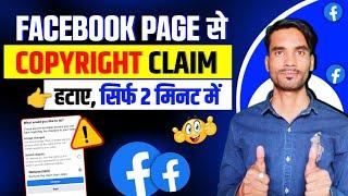 How to remove copyright claim on facebook video | Facebook video se Copyright claim kaise hataye