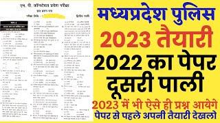 MP Police Constable Previous year solved paper 2022/MP Police Constable last year solved paper 2023