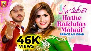 Hathe Rakhday Mobail | Prince Ali Khan New Song 2024 | Saraiki Song 2024 | Thar Production