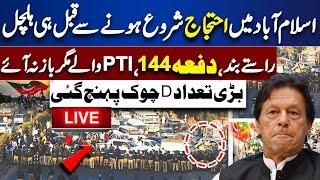 LIVE | Imran Khan Victory | PTI Protest | Police VS PTI | Dunya News