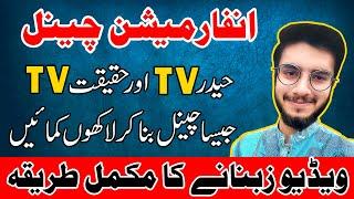 How To Make Informative YouTube Videos , How To Create Channel like Haider TV