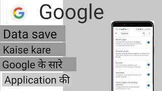 How To Enable Data saver Google || Kaise Google Mae Data Save Kare|| Google Browser  data kaise
