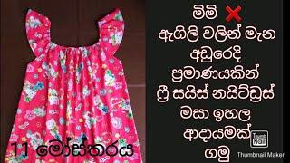 Free size nightdress | ෆ්‍රී සයිස් නයිට්ඩ්‍රස් එකක් මහමු #payanasmeasure2021