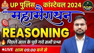 UP Police Constable 2024 | Reasoning Marathon For UP Police 2024 | Reasoning PYQs For UP Police 2024