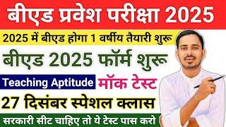 B.ed Entrance Exam 2025 Full Prepration || Bed Entrance Exam 2025 Teaching Aptitude || One Year Bed