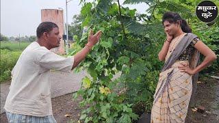 तुमच्या पोरीचा हात पाहिजे मधुकर कुटे कॉमेडीmadhukar kutesharad kute comedyमाऊली कुटे🫢शरद कुटे