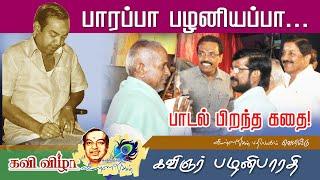 Kannadasan 90 - Kavi Vizhla | Season 1 | திரு பழனி பாரதி