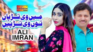 Main Ve Tarpan Tu Ve Tarpein | Ali Imran | Latest Saraiki Punjabi Song Shaheen Studio