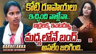 Barrelakka Shirisha Sensational Interview || Anchor Ramulamma || Seedhi Baat || Dial News