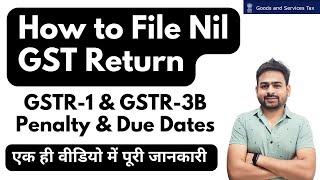 How to File Nil GST Return | Nil GST Return Kaise Bhare | Nil Return Filing in GST
