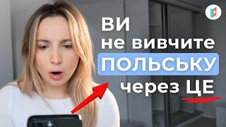 Як НЕ треба вчити польську: топ 5 помилок